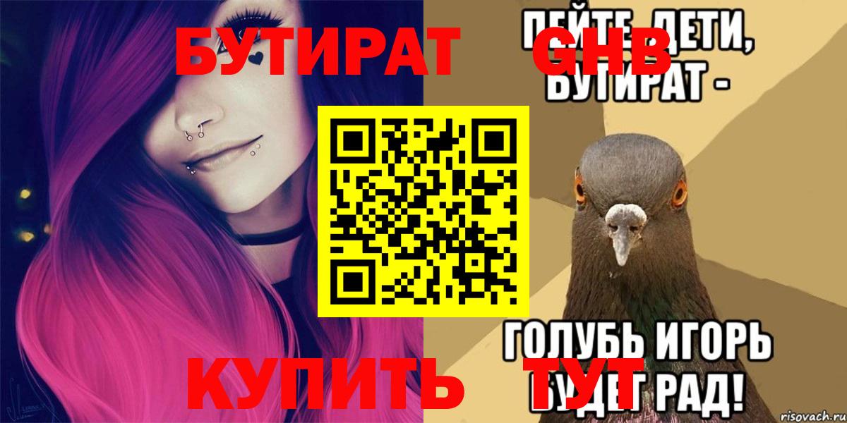 БУТИРАТ  БУТИРАТ BDO 33%  Вход с VPN  Сызрань 