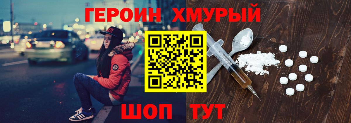 ГЕРОИН VHQ Сызрань