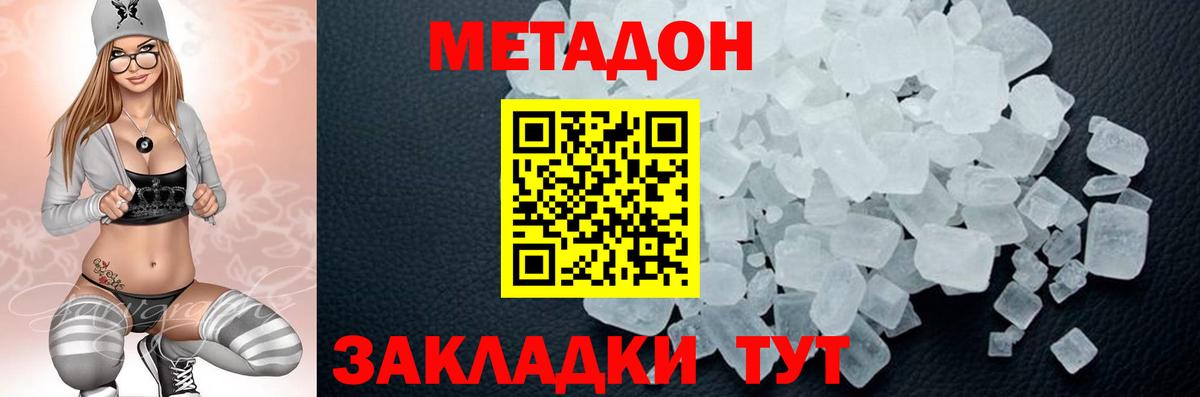 Метадон methadone  Вход с VPN  Сызрань  МЕТАДОН мёд 