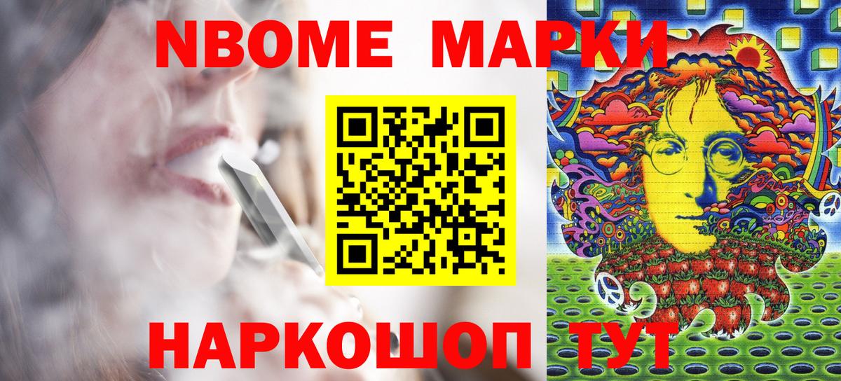 Марки NBOMe 1,5мг Сызрань